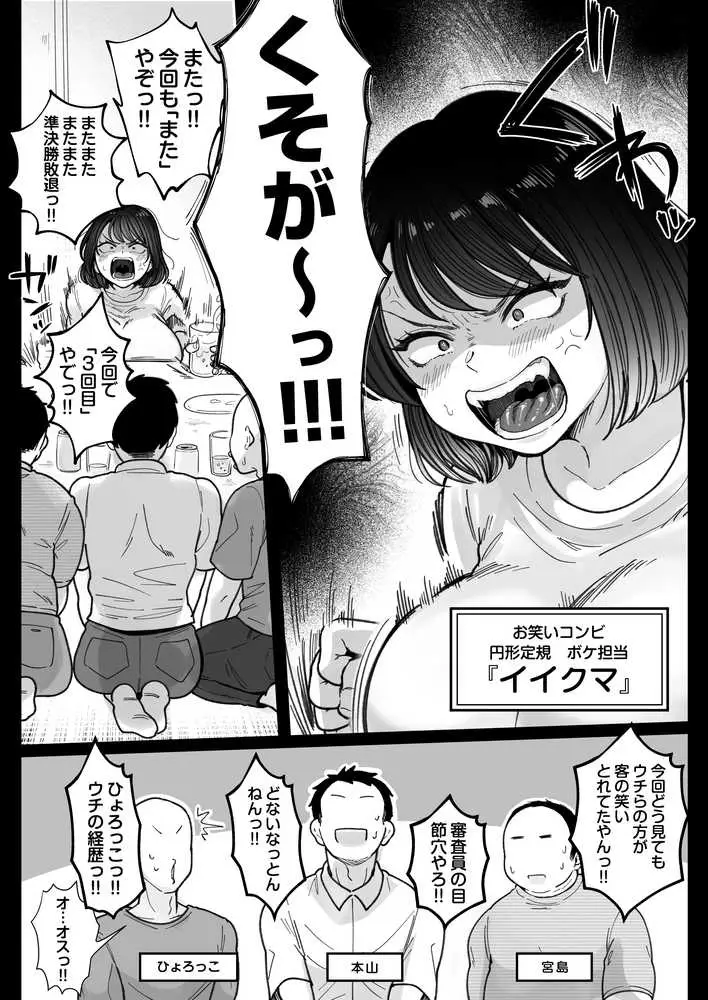 むちむち女芸人は業界みんなの肉オナホ - ページ04