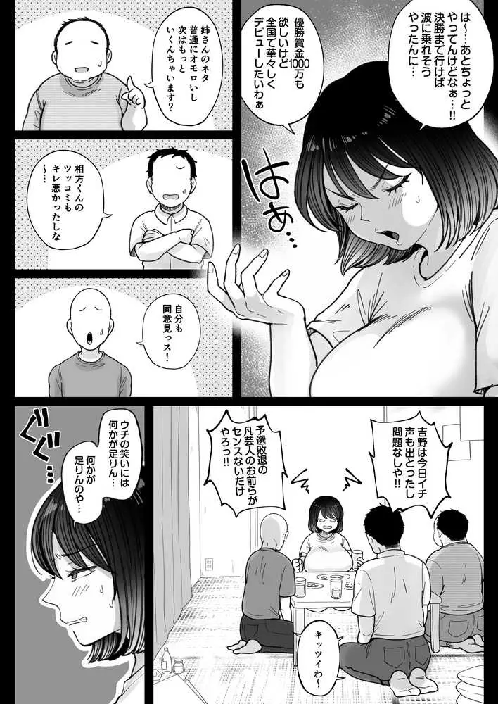 むちむち女芸人は業界みんなの肉オナホ - ページ06