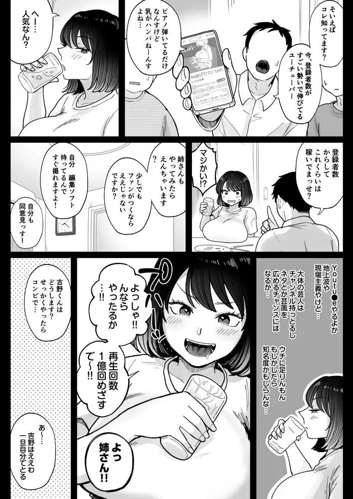 むちむち女芸人は業界みんなの肉オナホ - ページ07