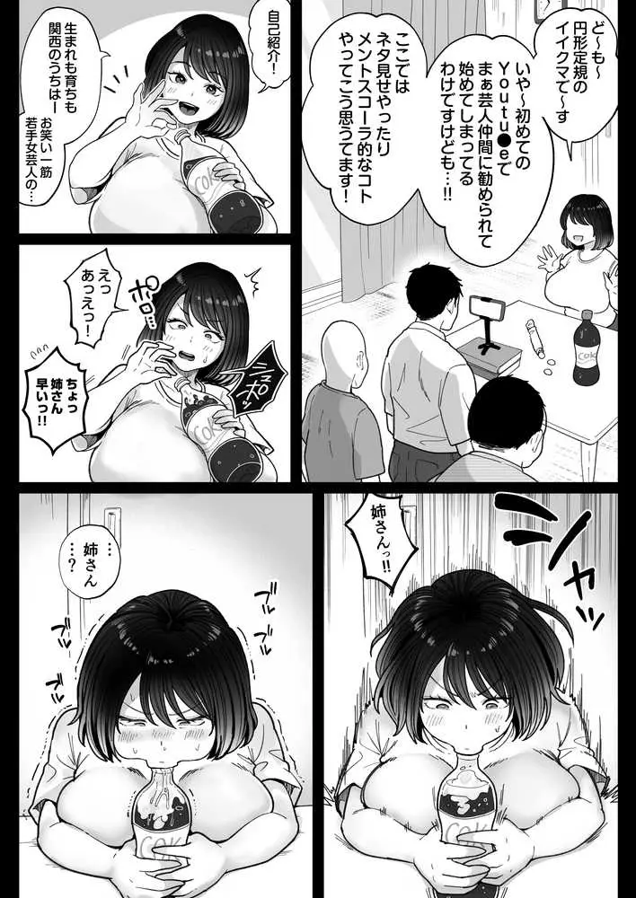 むちむち女芸人は業界みんなの肉オナホ - ページ08