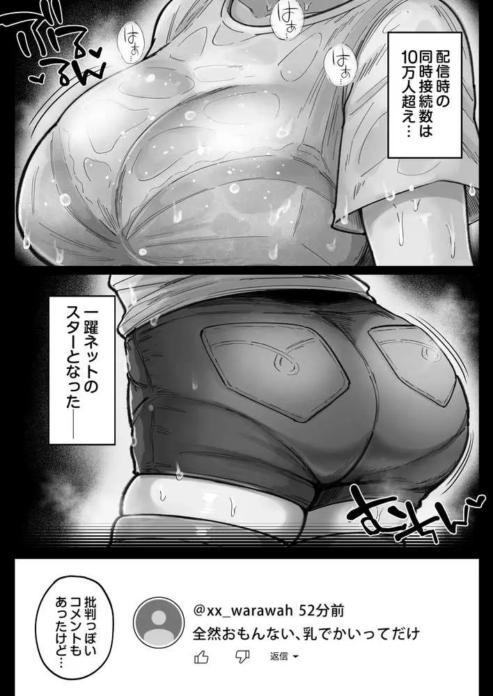むちむち女芸人は業界みんなの肉オナホ - ページ11