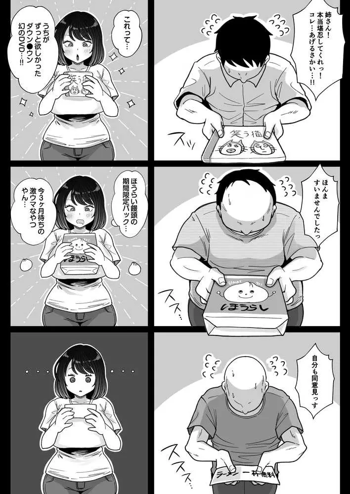 むちむち女芸人は業界みんなの肉オナホ - ページ18