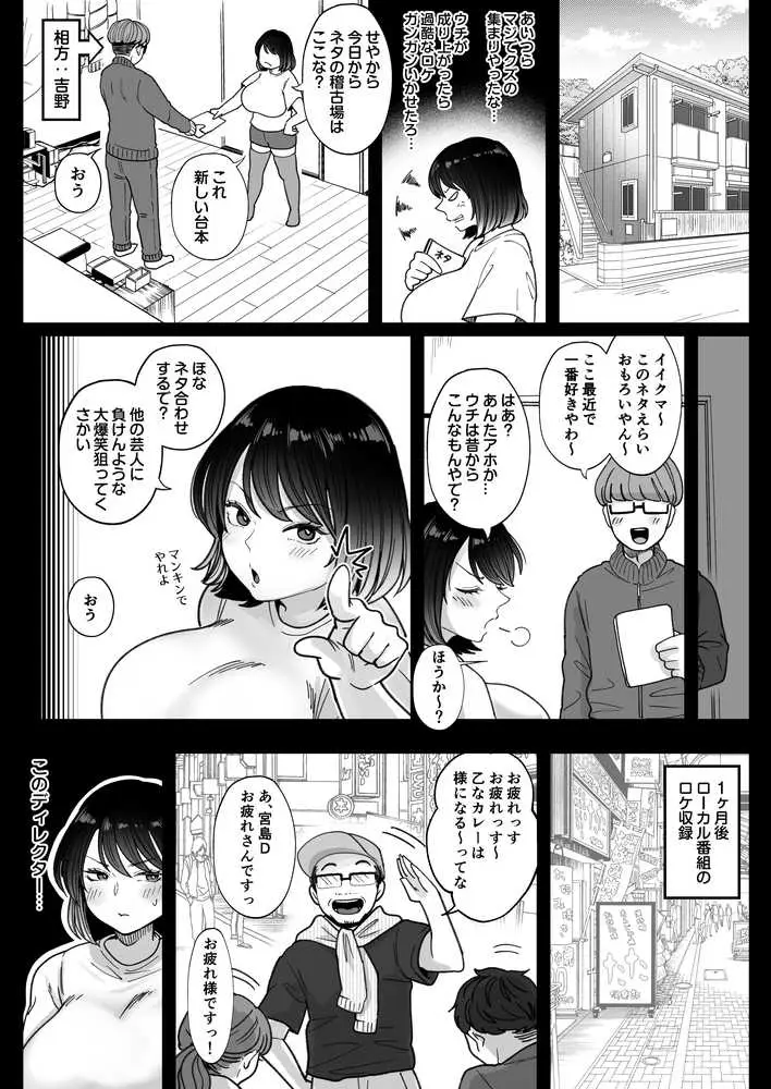 むちむち女芸人は業界みんなの肉オナホ - ページ20