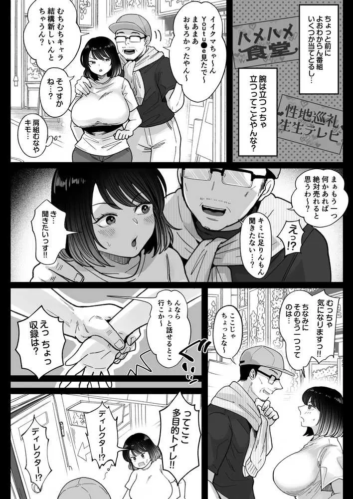 むちむち女芸人は業界みんなの肉オナホ - ページ21