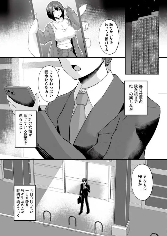貧乳ユートピアの隠れ巨乳〜巨乳好きな男が転生したのは貧乳しかいない国〜 - ページ01