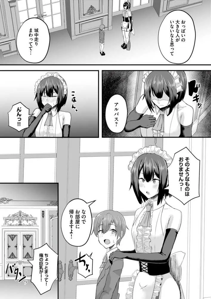 貧乳ユートピアの隠れ巨乳〜巨乳好きな男が転生したのは貧乳しかいない国〜 - ページ02