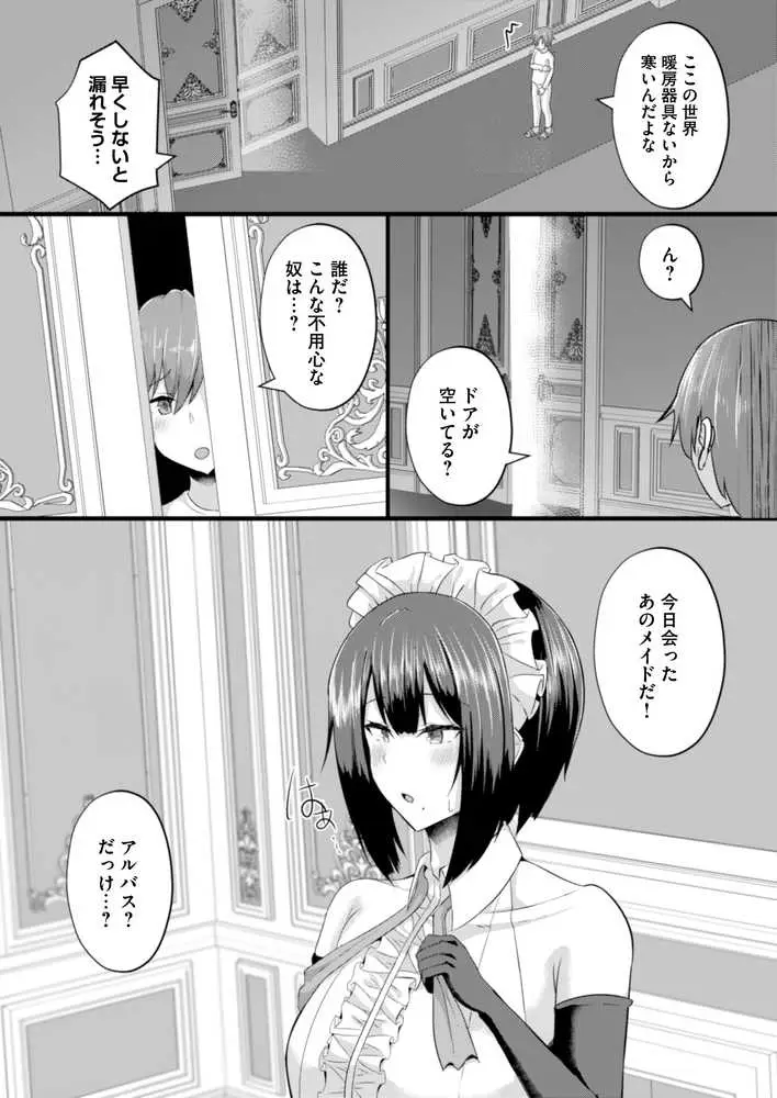 貧乳ユートピアの隠れ巨乳〜巨乳好きな男が転生したのは貧乳しかいない国〜 - ページ04