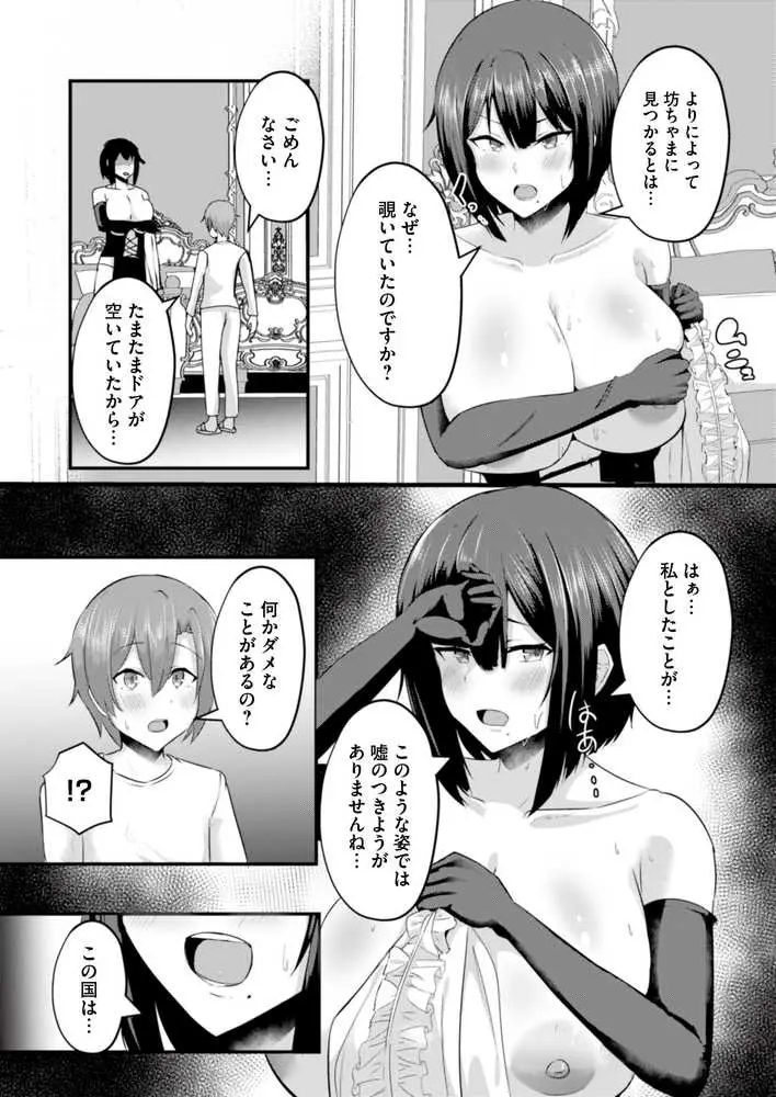 貧乳ユートピアの隠れ巨乳〜巨乳好きな男が転生したのは貧乳しかいない国〜 - ページ07