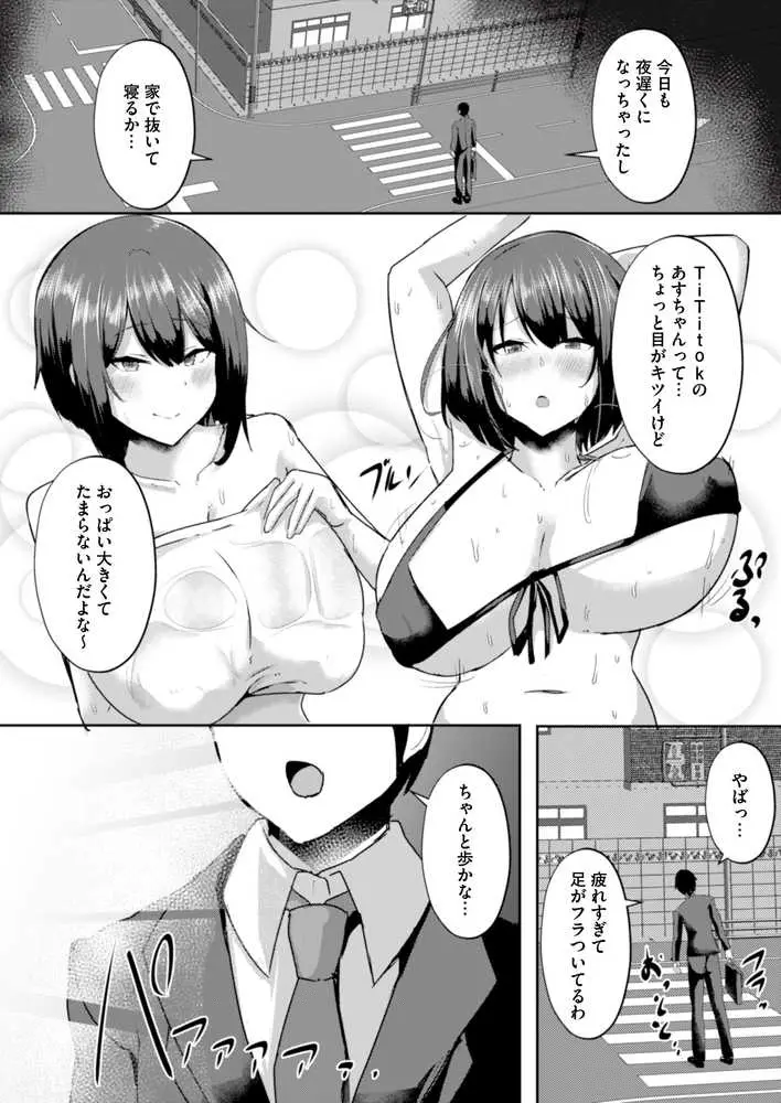 貧乳ユートピアの隠れ巨乳〜巨乳好きな男が転生したのは貧乳しかいない国〜 - ページ08