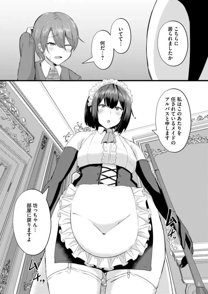 貧乳ユートピアの隠れ巨乳〜巨乳好きな男が転生したのは貧乳しかいない国〜 - ページ14