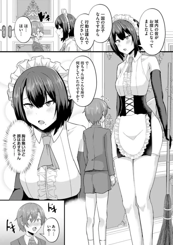 貧乳ユートピアの隠れ巨乳〜巨乳好きな男が転生したのは貧乳しかいない国〜 - ページ15