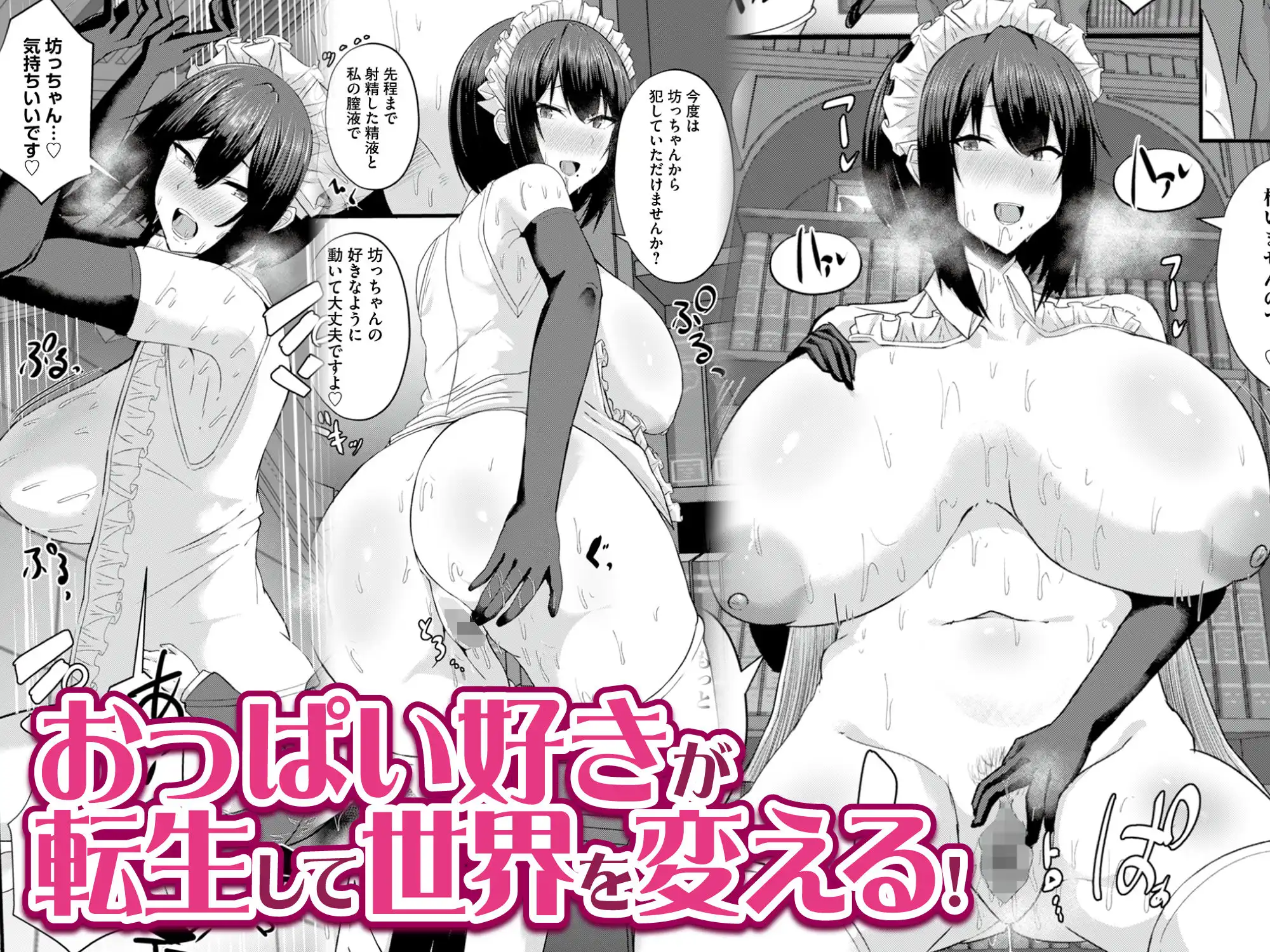 貧乳ユートピアの隠れ巨乳〜巨乳好きな男が転生したのは貧乳しかいない国〜 - サンプル4