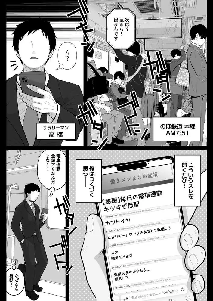 地味妻さんとギャル妻さん、人妻鉄道昇り行(イ)き - ページ02