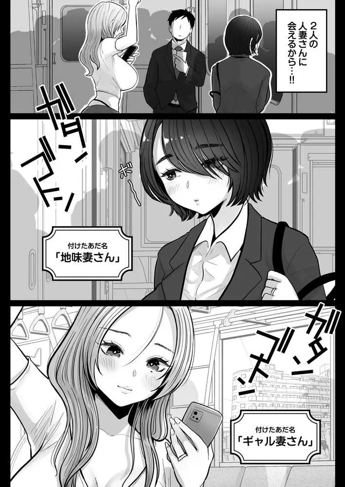 地味妻さんとギャル妻さん、人妻鉄道昇り行(イ)き - ページ03