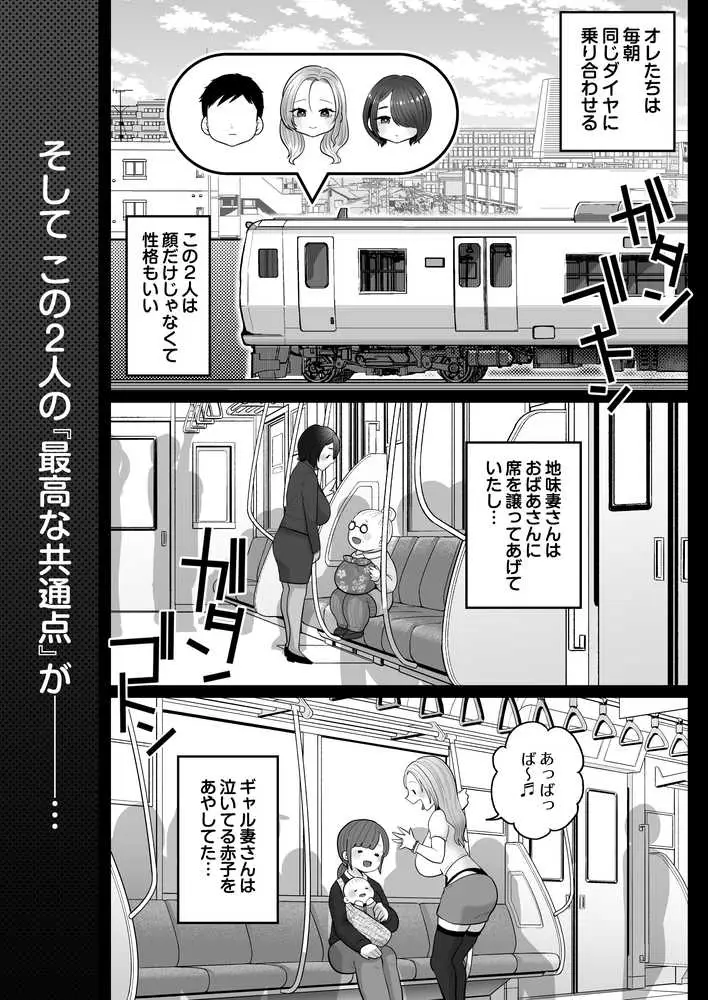地味妻さんとギャル妻さん、人妻鉄道昇り行(イ)き - ページ04