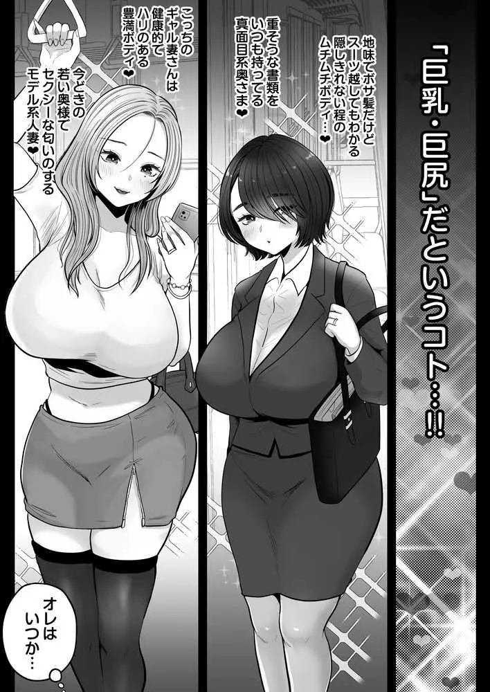地味妻さんとギャル妻さん、人妻鉄道昇り行(イ)き - ページ05