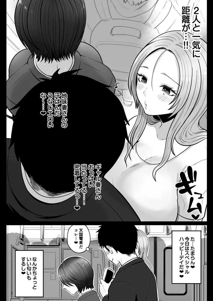 地味妻さんとギャル妻さん、人妻鉄道昇り行(イ)き - ページ08