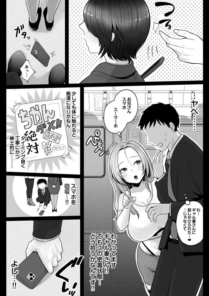 地味妻さんとギャル妻さん、人妻鉄道昇り行(イ)き - ページ09