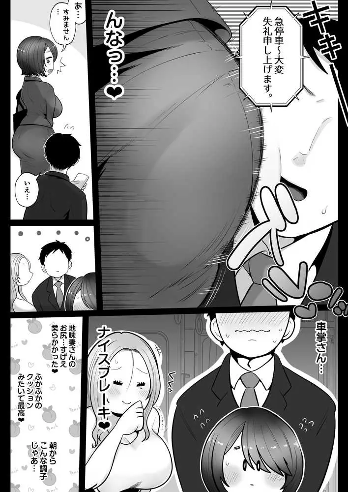 地味妻さんとギャル妻さん、人妻鉄道昇り行(イ)き - ページ10