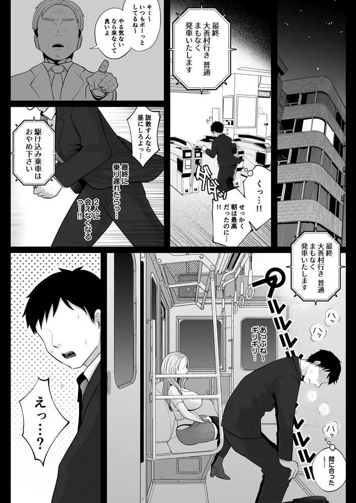 地味妻さんとギャル妻さん、人妻鉄道昇り行(イ)き - ページ13