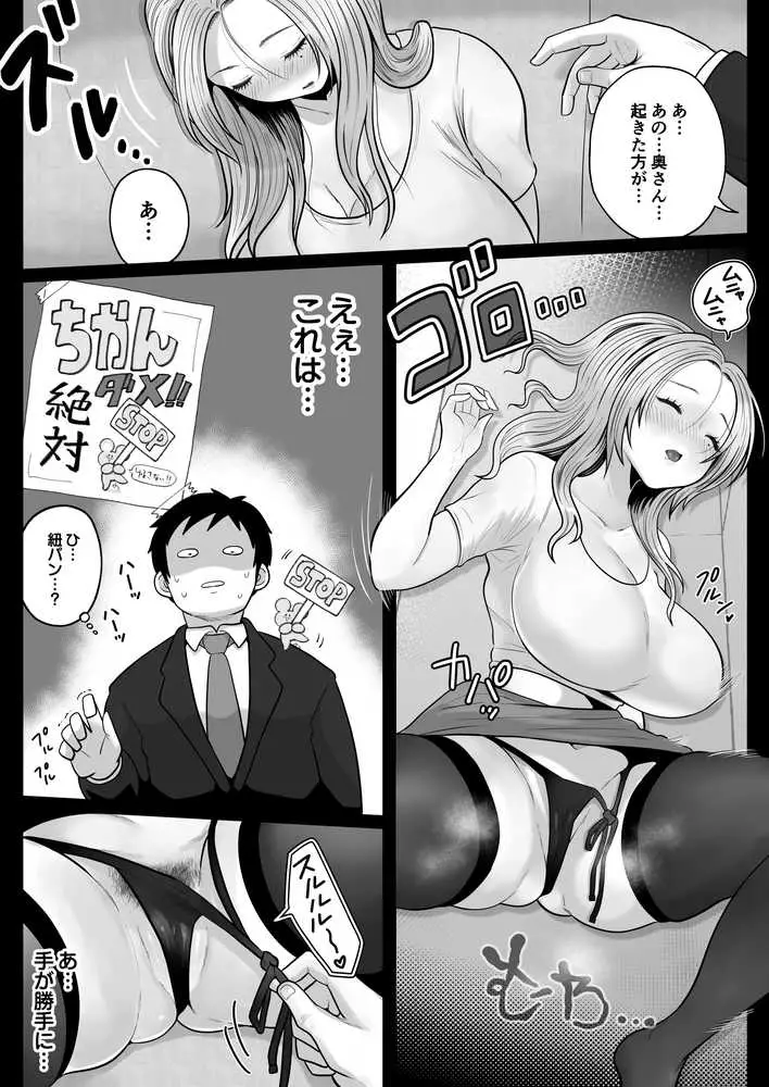 地味妻さんとギャル妻さん、人妻鉄道昇り行(イ)き - ページ15