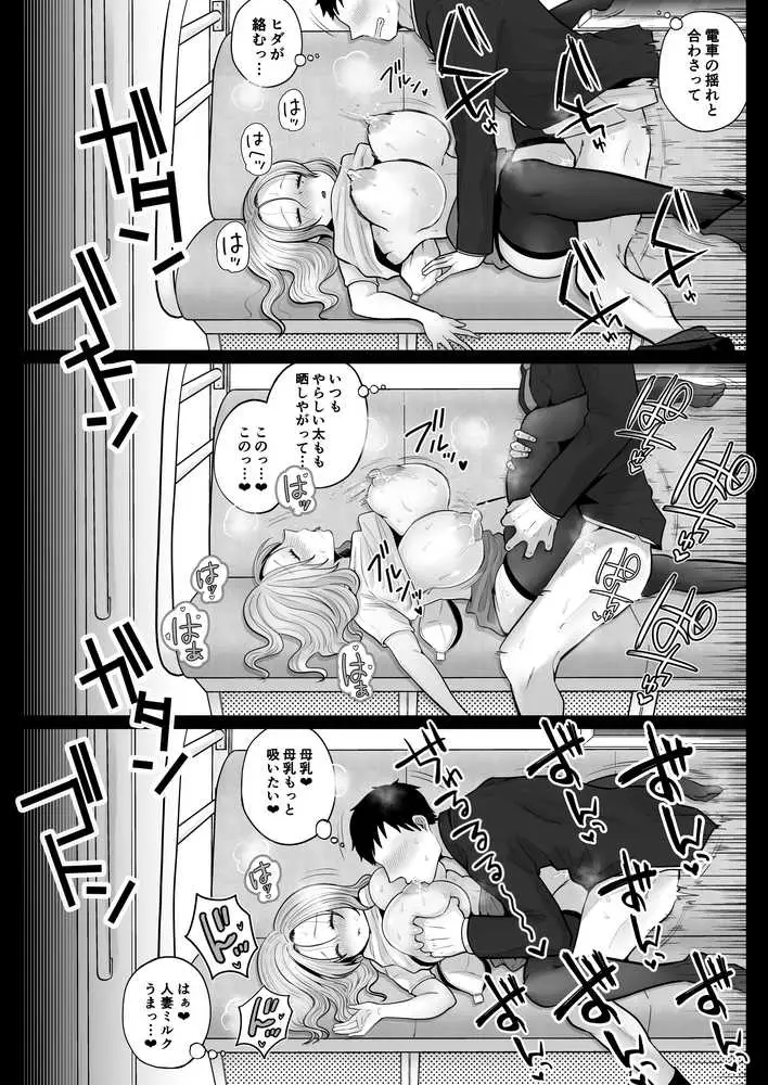 地味妻さんとギャル妻さん、人妻鉄道昇り行(イ)き - ページ20