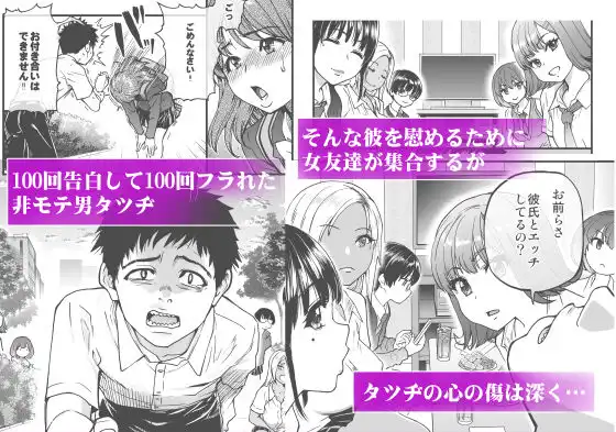 100回フラれた絶望的にモテない俺を憐れんだ彼氏あり女友達が何でもエロい事ヤらせてくれた!! - サンプル1