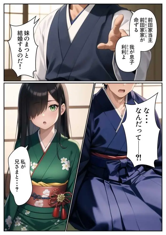 妹と結婚することになったので、子作りにはげみたいと思います - ページ02