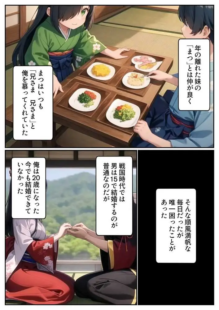 妹と結婚することになったので、子作りにはげみたいと思います - ページ04