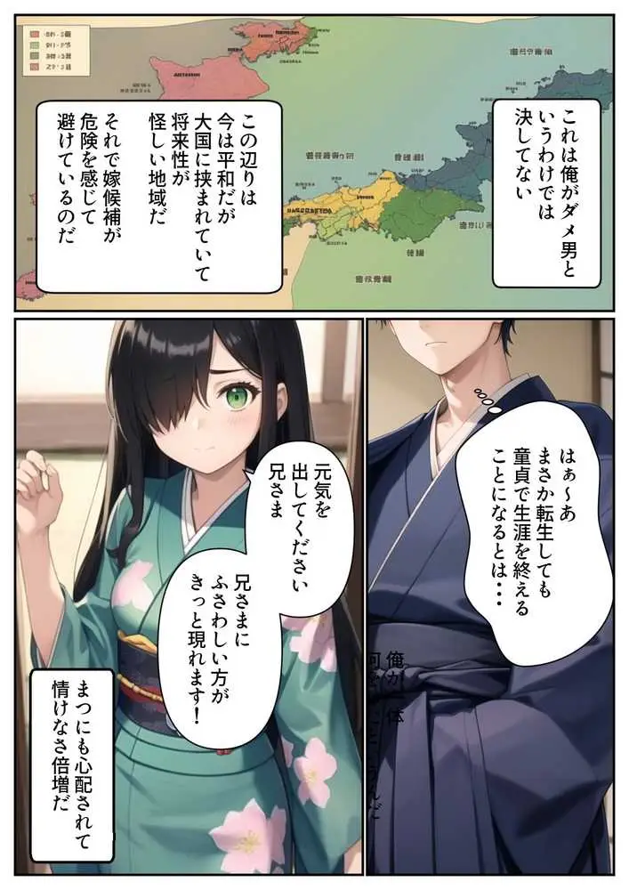 妹と結婚することになったので、子作りにはげみたいと思います - ページ05