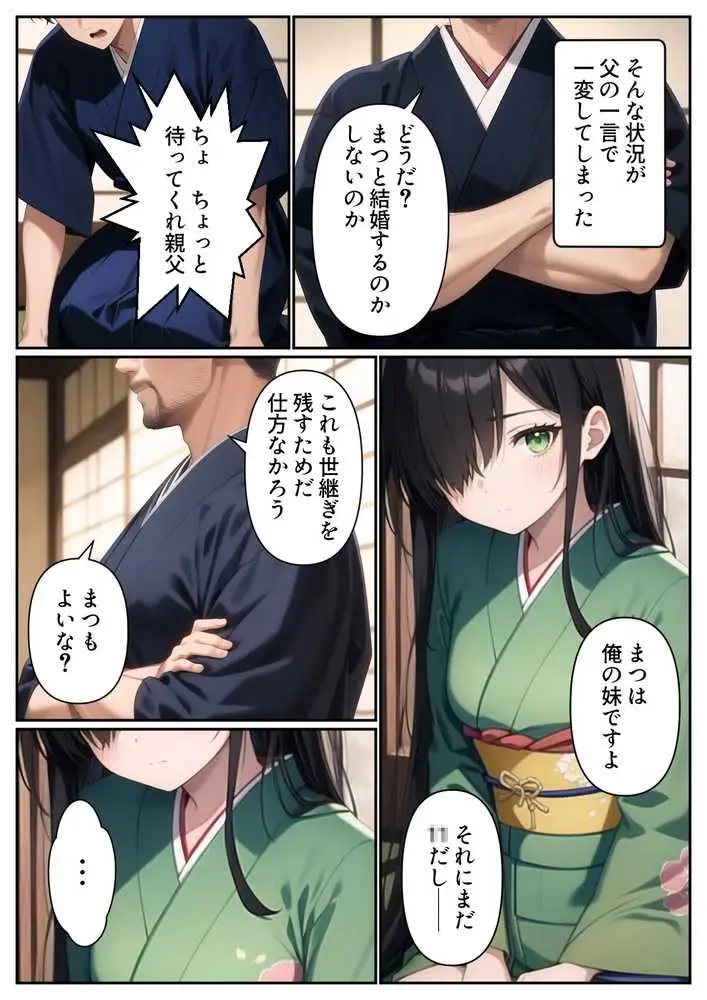 妹と結婚することになったので、子作りにはげみたいと思います - ページ06