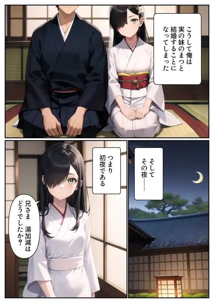 妹と結婚することになったので、子作りにはげみたいと思います - ページ08