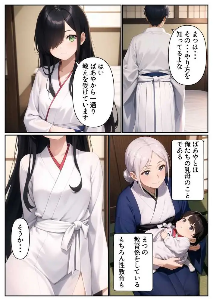 妹と結婚することになったので、子作りにはげみたいと思います - ページ10