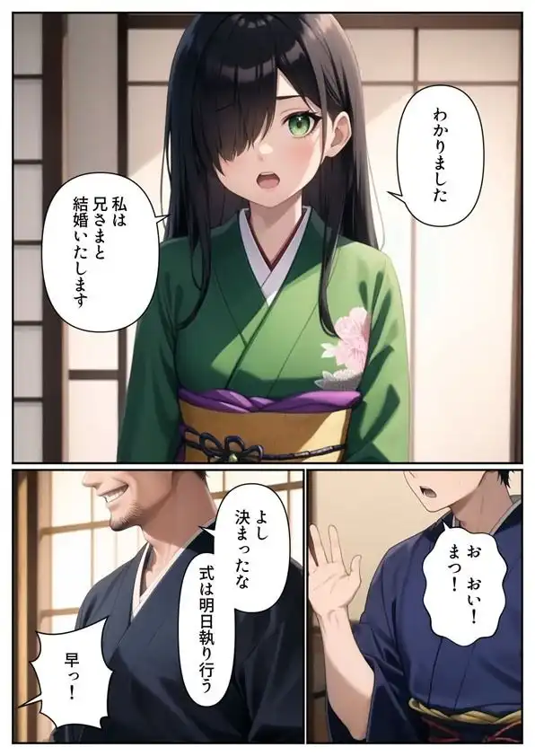 妹と結婚することになったので、子作りにはげみたいと思います - サンプル1