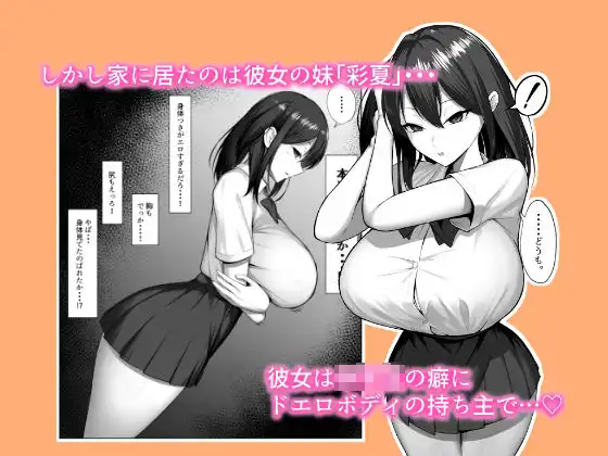 カノジョのイモウト - サンプル2