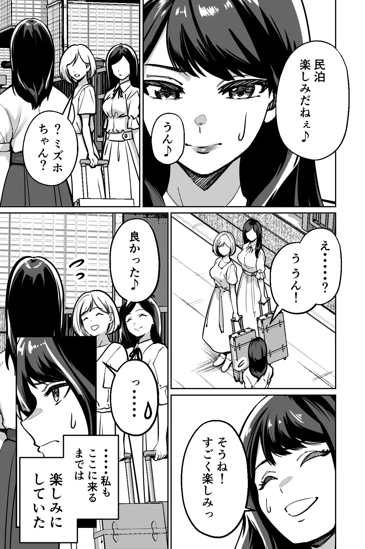 眠泊〜お嬢様たちは民泊経営者の罠に堕ちる〜 - サンプル1