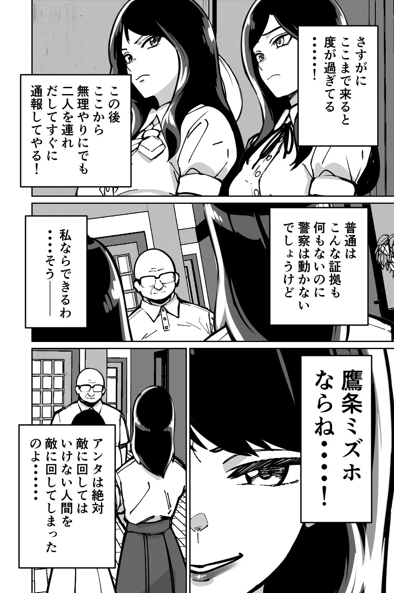 眠泊〜お嬢様たちは民泊経営者の罠に堕ちる〜 - サンプル2