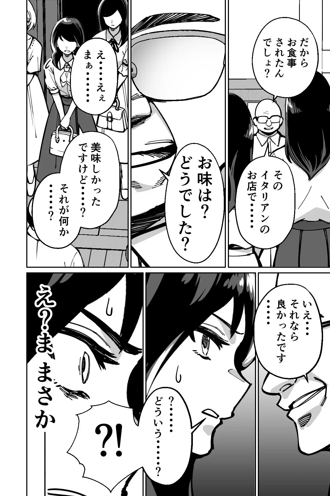 眠泊〜お嬢様たちは民泊経営者の罠に堕ちる〜 - サンプル3
