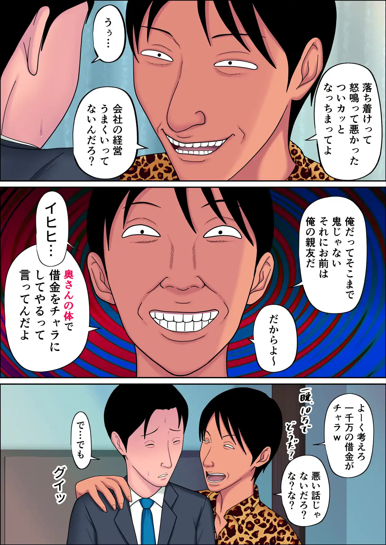 借金の返済に妻の体を差し出した男のはなし1 - サンプル1