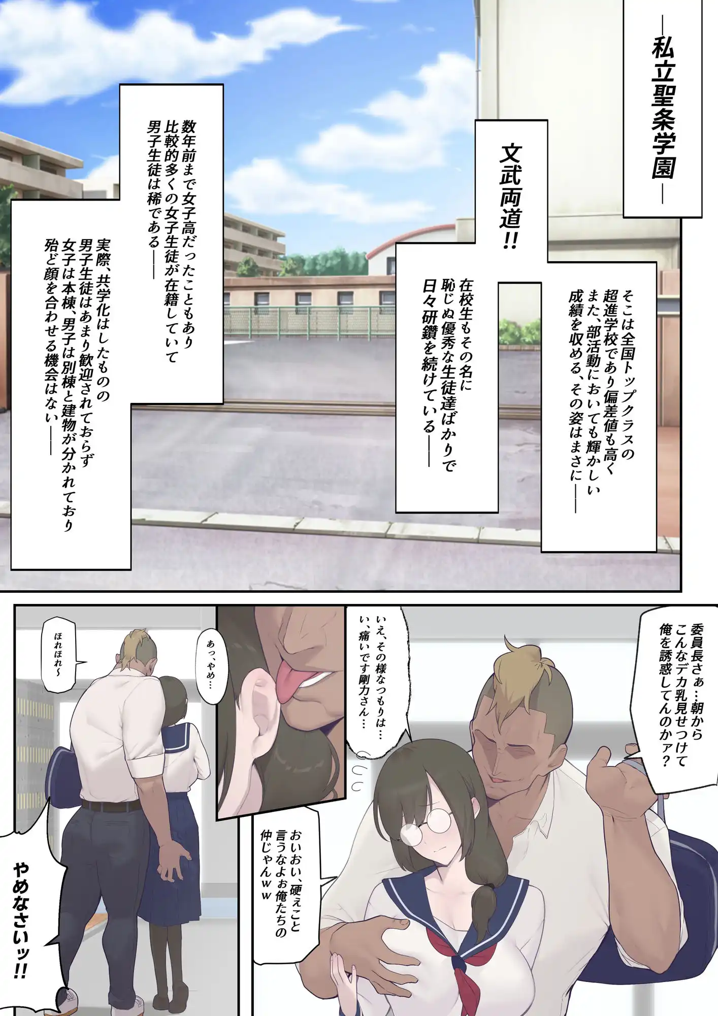 堕落生徒会〜柊綾音編〜 - サンプル1