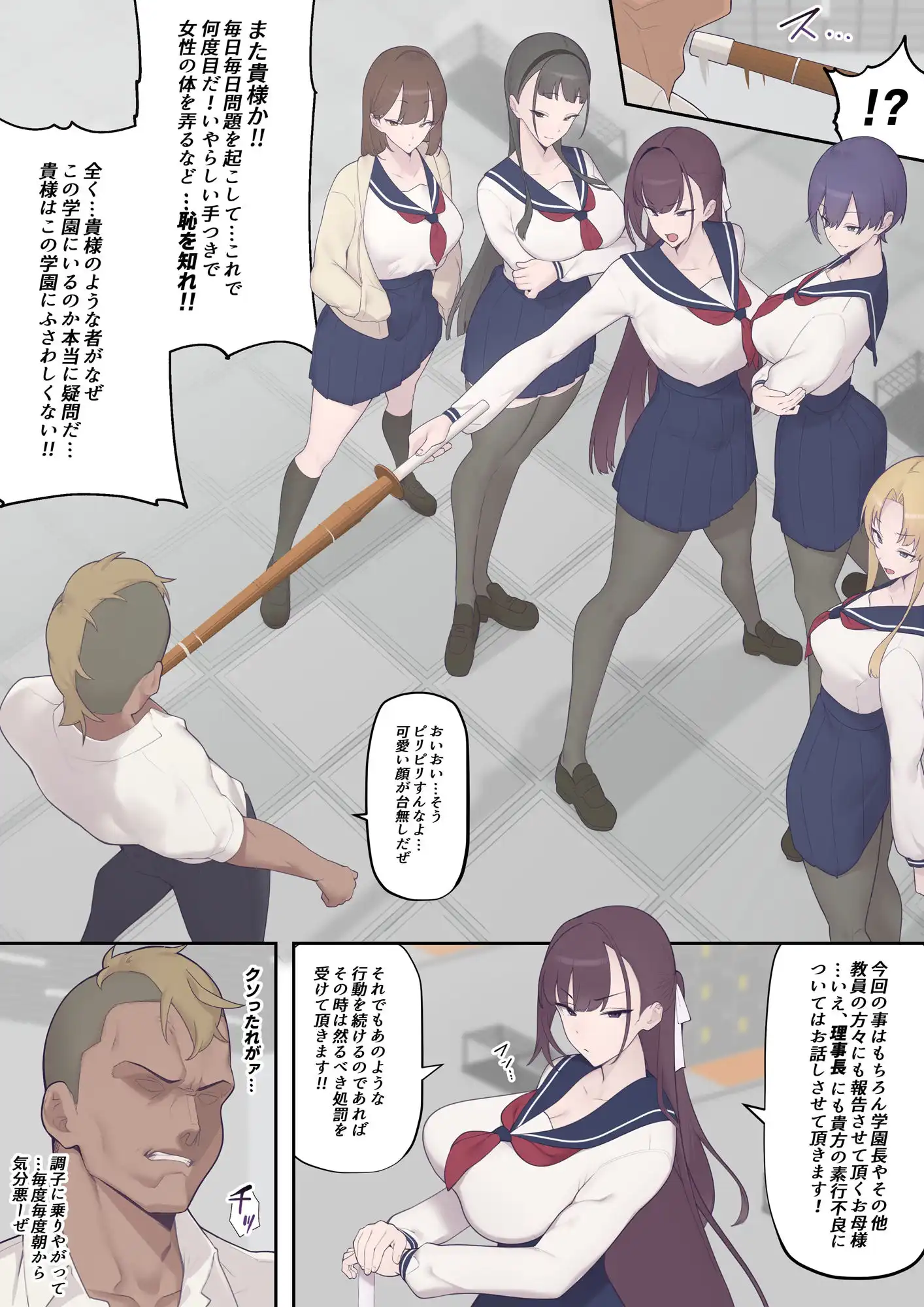 堕落生徒会〜柊綾音編〜 - サンプル2