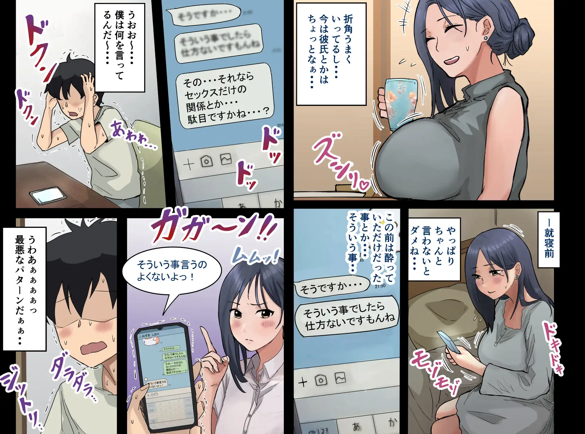 会社のマドンナとラッキーでヤれた話2 〜セフレ編〜 - サンプル5