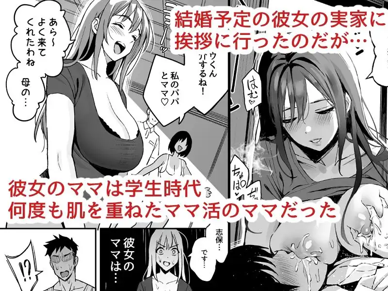 彼女のママはママ活のママだった。 - サンプル1
