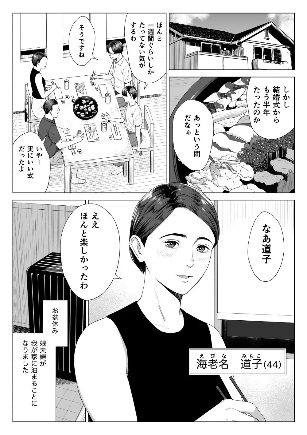 義母の使える身体。 - サンプル1