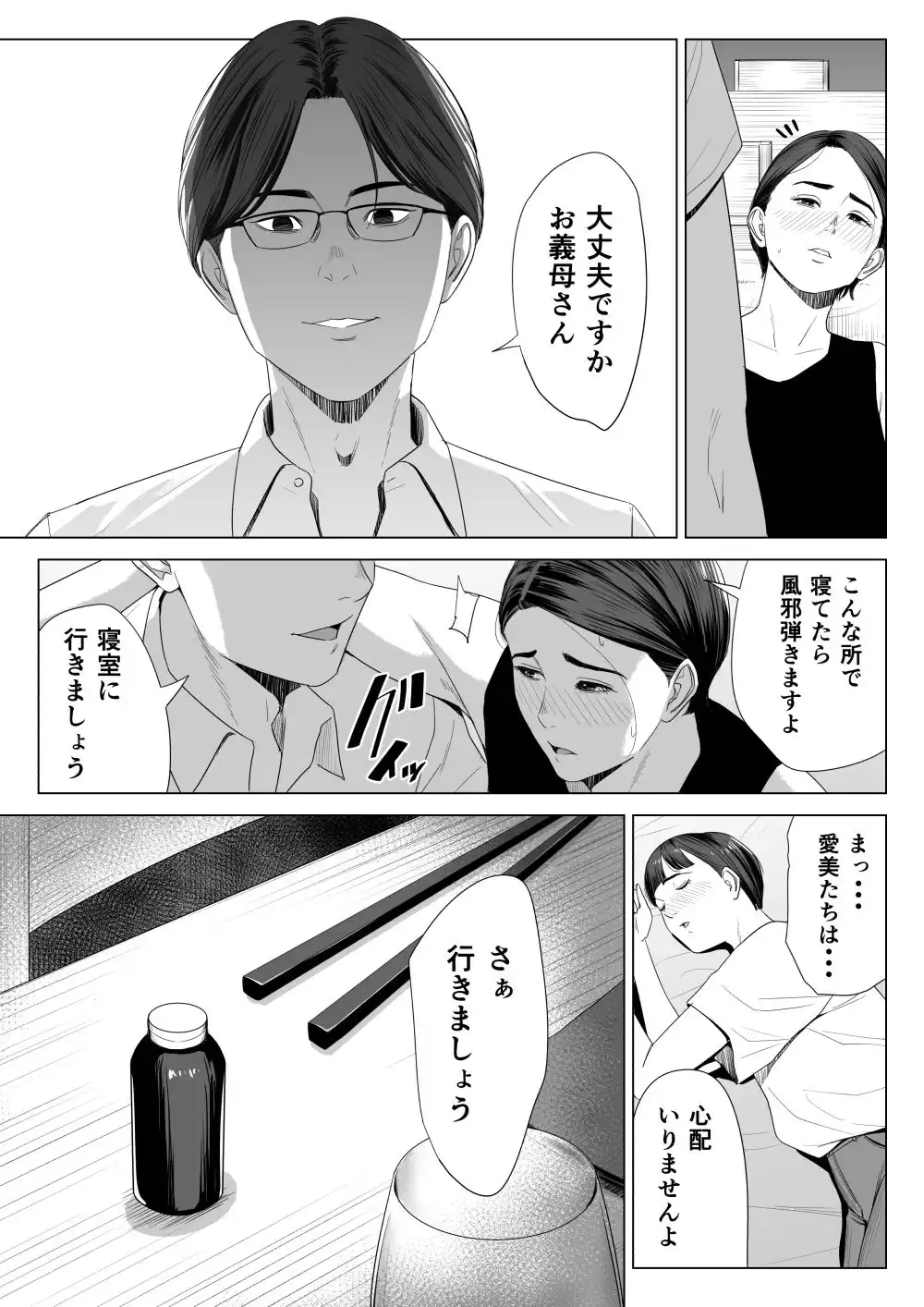 義母の使える身体。 - サンプル2