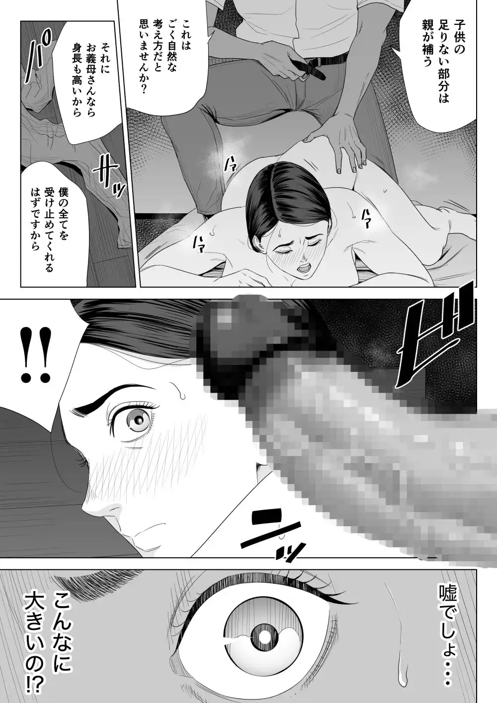 義母の使える身体。 - サンプル3