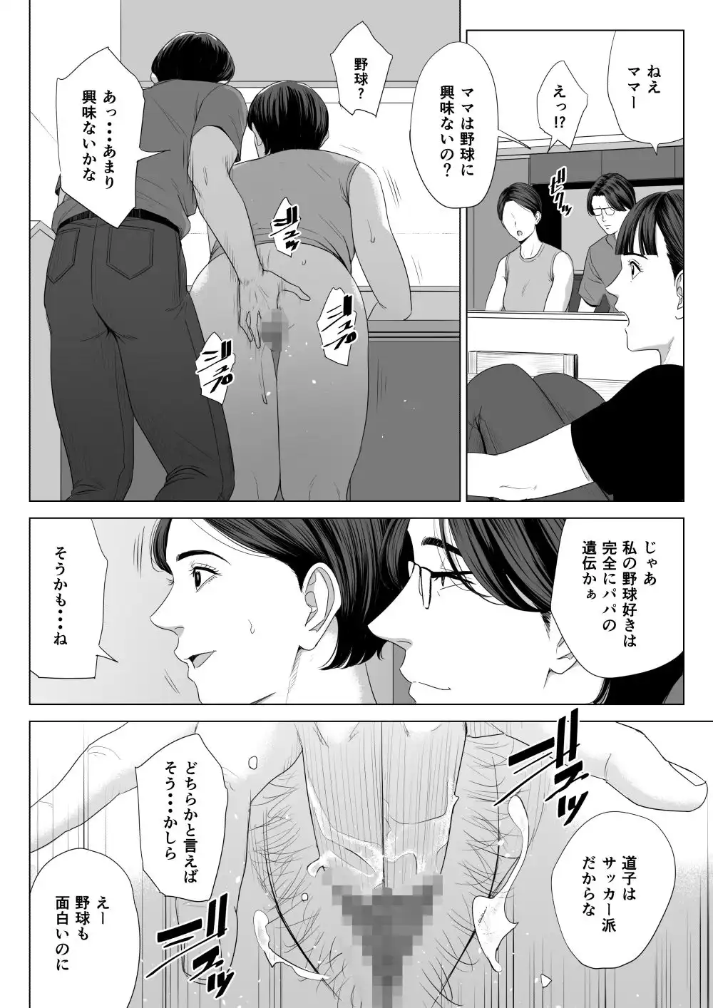 義母の使える身体。 - サンプル6