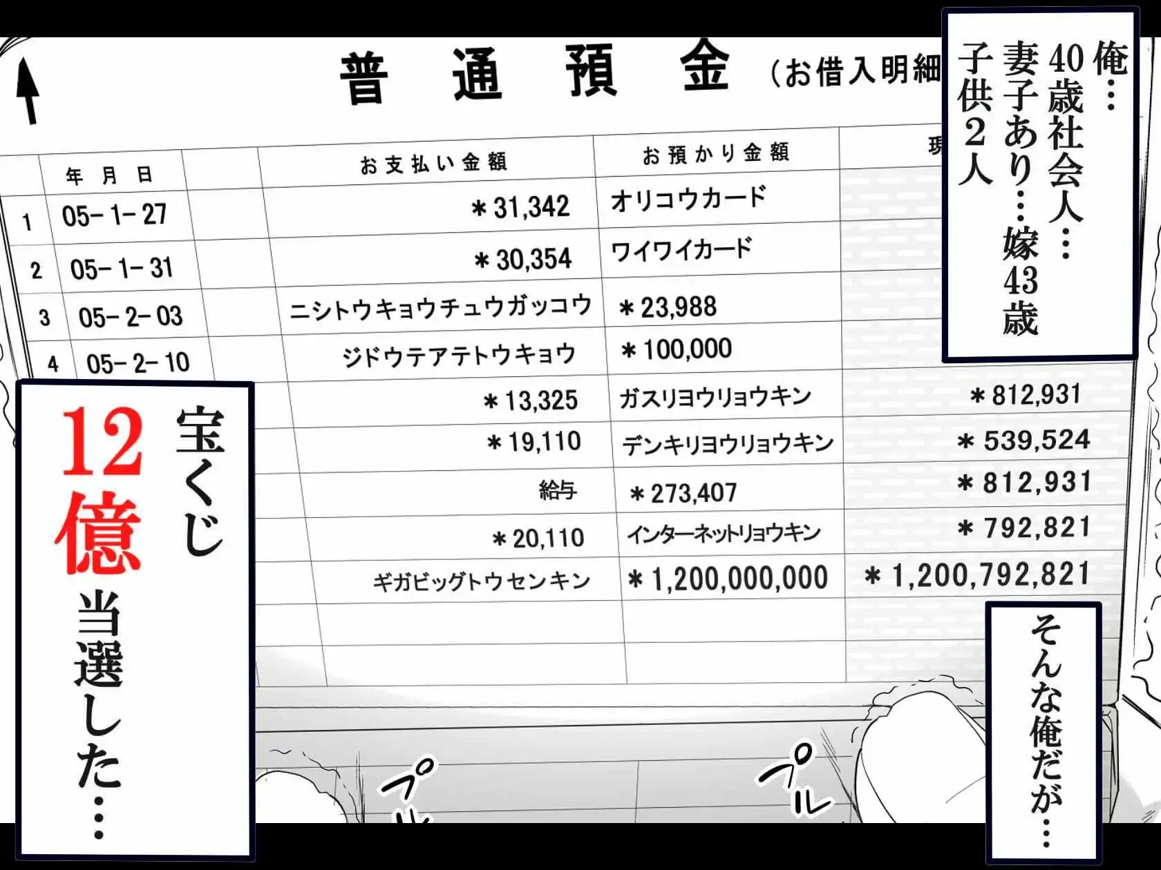 宝くじ12億当選!〜エロに全投資して、ハーレム御殿建設!! - サンプル1