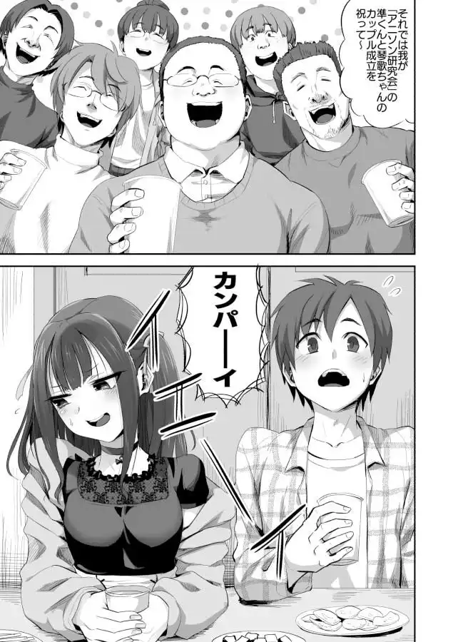 オタサーの抜け駆けカップルの彼女を飲み会で睡姦!! - サンプル1