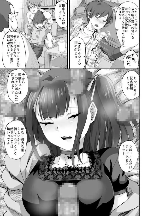オタサーの抜け駆けカップルの彼女を飲み会で睡姦!! - サンプル2
